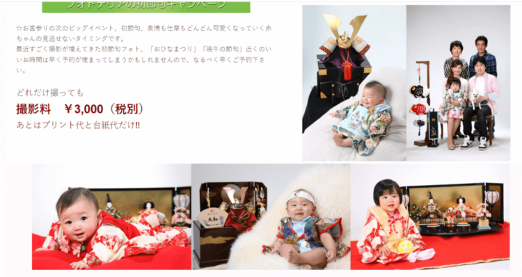 名古屋にある節句写真の撮影におすすめな写真館11選05
