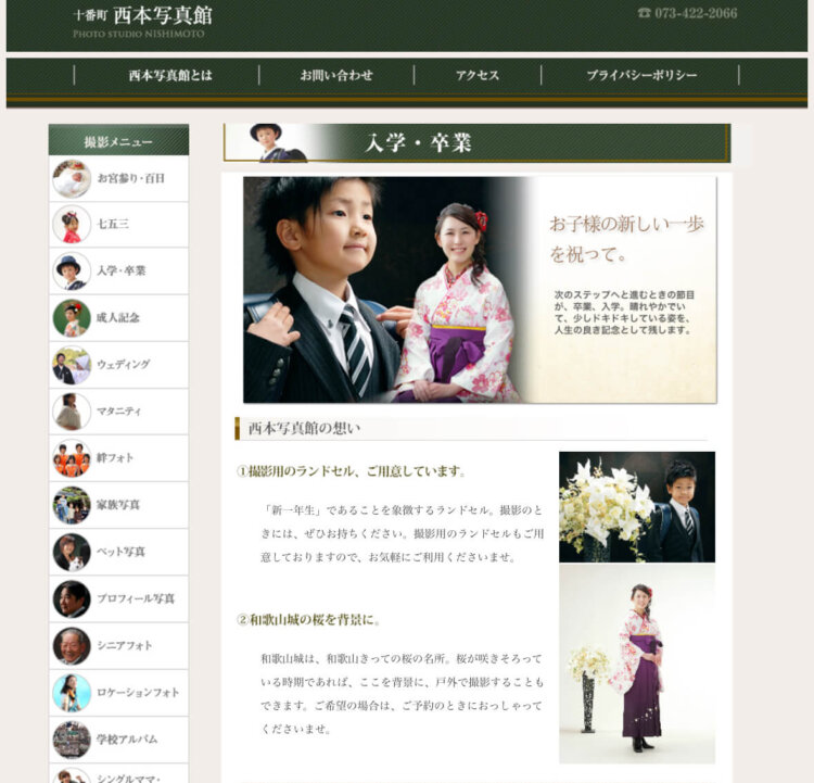 和歌山でおしゃれな入園入学・卒園卒業写真が撮影できるスタジオ10選!スタジオの選び方も解説4