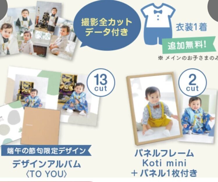 都内で節句写真におすすめな写真館8選!写真館の選び方も解説18