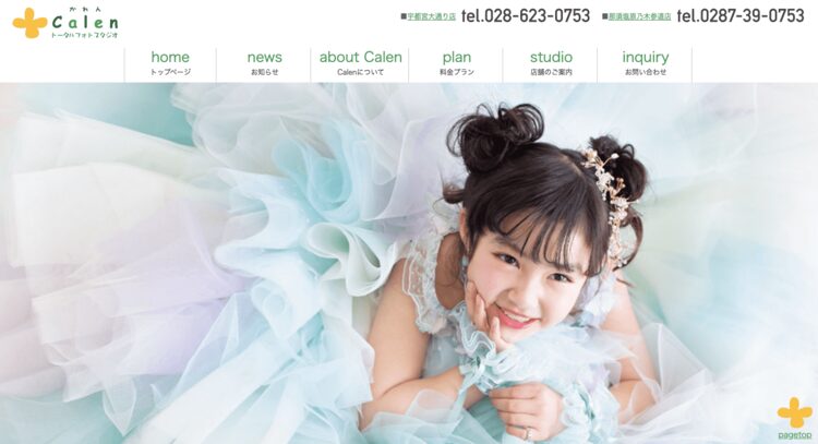 栃木でおしゃれな入園入学・卒園卒業写真が撮影できるスタジオ12選!スタジオの選び方も解説15