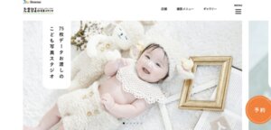 池袋のお食い初め記念写真撮影におすすめな写真館6選5