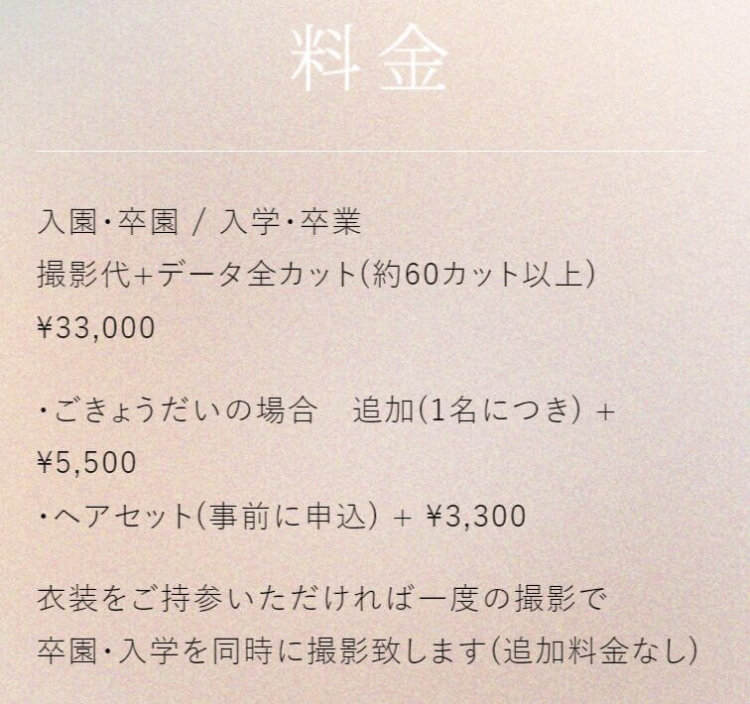 みなとみらい・横浜でおしゃれな入園入学・卒園卒業写真が撮影できるスタジオ11選!スタジオの選び方も解説7