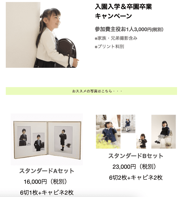 栃木でおしゃれな入園入学・卒園卒業写真が撮影できるスタジオ12選!スタジオの選び方も解説29