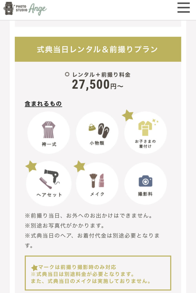 和歌山でおしゃれな入園入学・卒園卒業写真が撮影できるスタジオ10選!スタジオの選び方も解説9