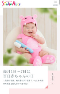 船橋・西船橋のお食い初め記念写真撮影におすすめな写真館5選9