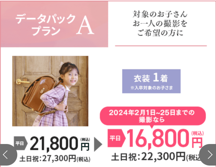 三重でおしゃれな入園入学・卒園卒業写真が撮影できるスタジオ10選!スタジオの選び方も解説15