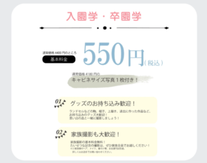 広島でおしゃれな入園入学・卒園卒業写真が撮影できるスタジオ10選!スタジオの選び方も解説9