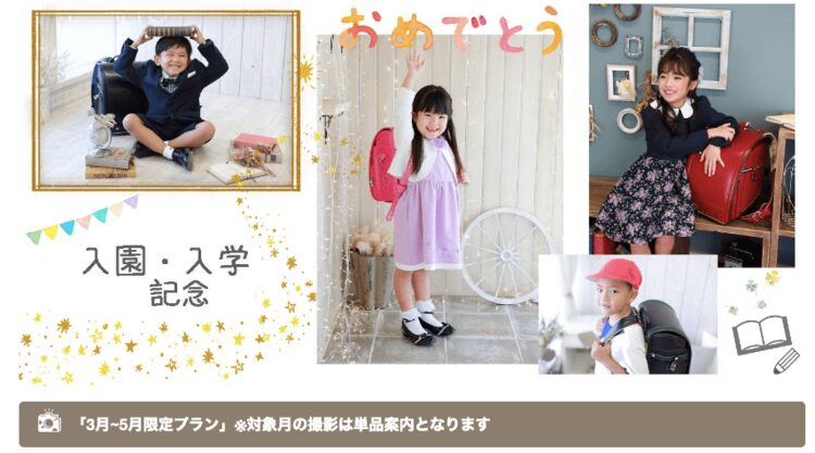 沖縄でおしゃれな入園入学・卒園卒業写真が撮影できるスタジオ11選!スタジオの選び方も解説5