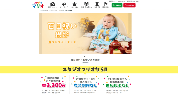 豊洲のお食い初め記念写真撮影におすすめな写真館3選8