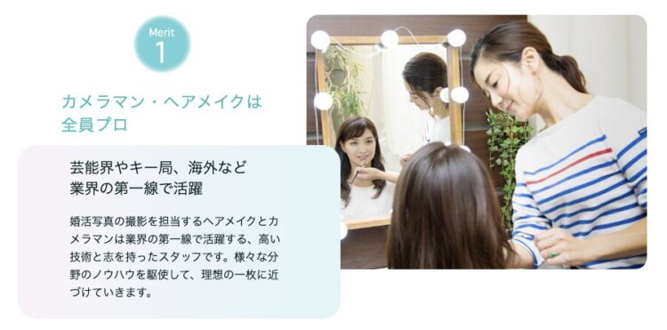 婚活お見合い写真のスタジオインディのヘアメイク