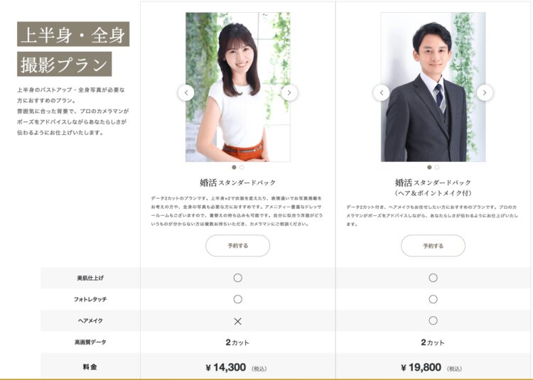 改訂_(131)池袋でおすすめの婚活写真が綺麗に撮れる写真スタジオ10選11
