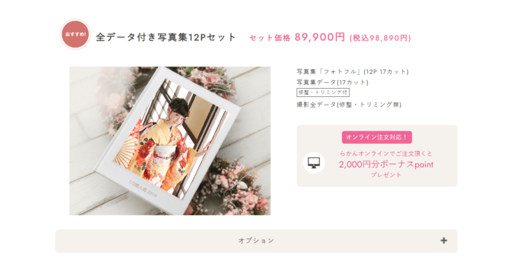 都内で1/2成人式写真におすすめな写真館8選!写真館の選び方も解説19