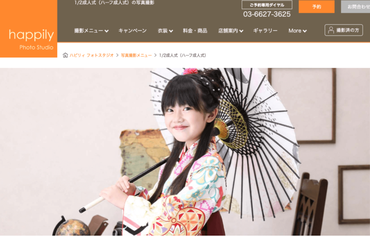 都内で1/2成人式写真におすすめな写真館8選!写真館の選び方も解説15
