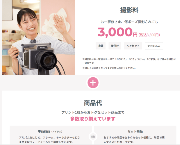 町田にある1/2成人式写真の撮影におすすめな写真館7選17