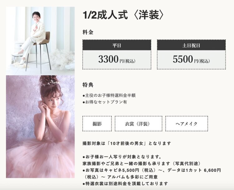 自由が丘にある1/2成人式写真の撮影におすすめな写真館8選12