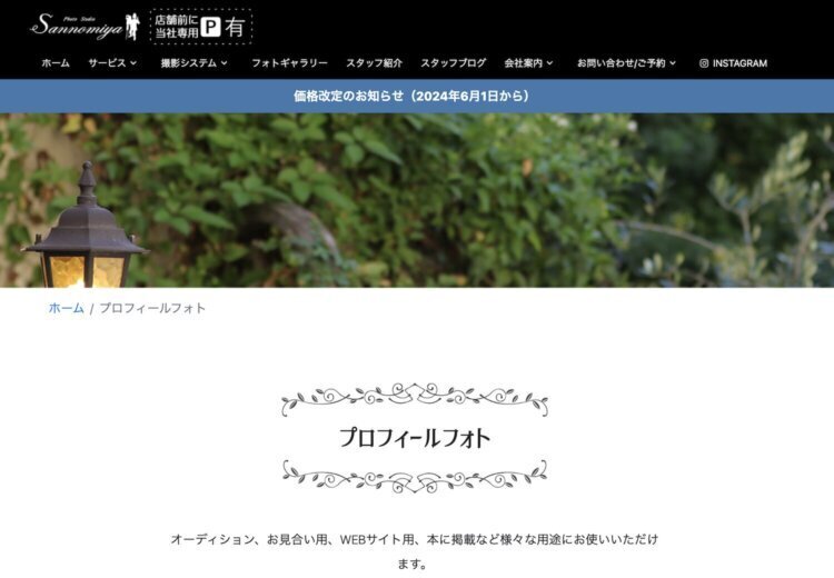 兵庫の神戸・三宮でおすすめの婚活写真が綺麗に撮れる写真スタジオ9選01