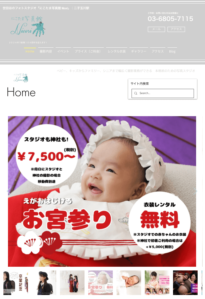 二子玉川にあるお宮参りの写真撮影におすすめな写真館6選14