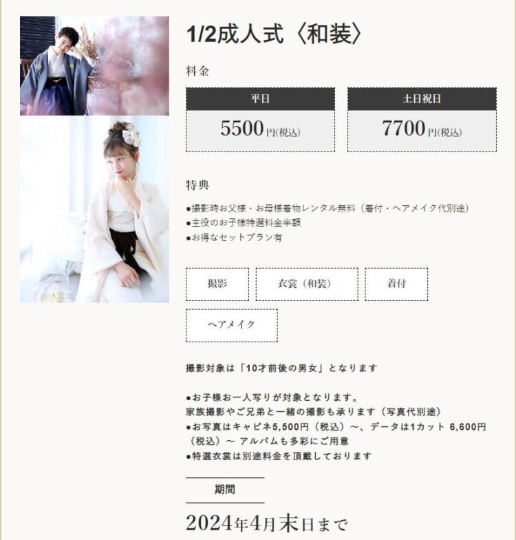 渋谷にある1/2成人式写真の撮影におすすめな写真館10選16