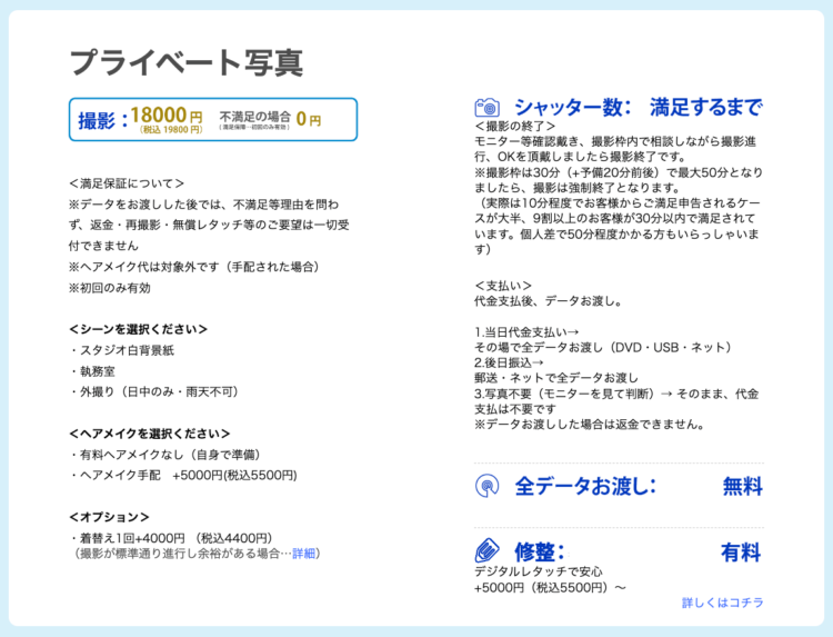 改訂_(132)渋谷でおすすめの婚活写真が綺麗に撮れる写真スタジオ10選2