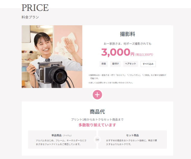 新宿にある1/2成人式写真の撮影におすすめな写真館7選17