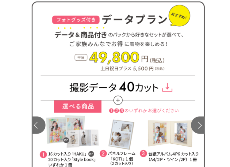 神奈川にある1/2成人式写真の撮影におすすめな写真館10選23