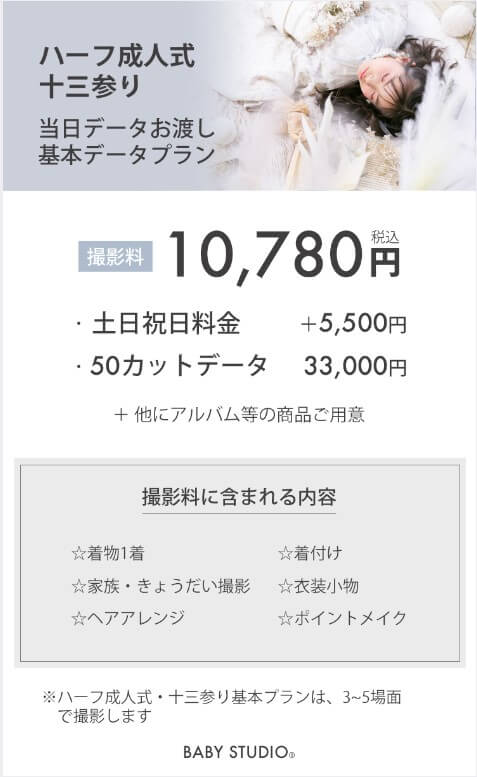 渋谷にある1/2成人式写真の撮影におすすめな写真館10選3
