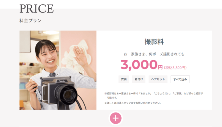 立川にある1/2成人式写真の撮影におすすめな写真館5選3