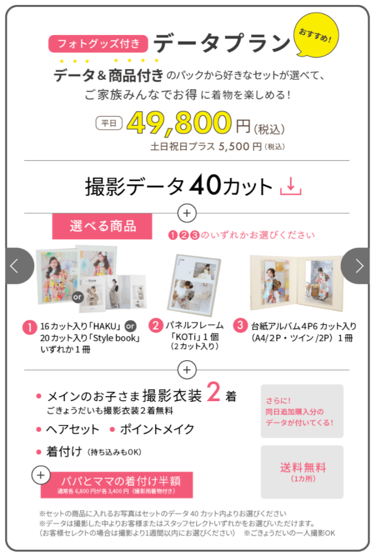 大森にある1/2成人式写真の撮影におすすめな写真館3選5