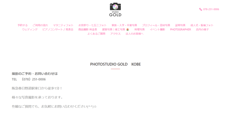 神戸にある宣材写真の撮影におすすめな写真スタジオ9選05