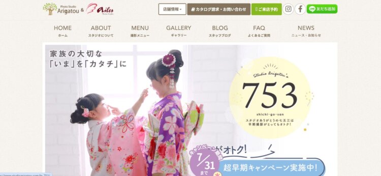 神奈川にある1/2成人式写真の撮影におすすめな写真館10選7