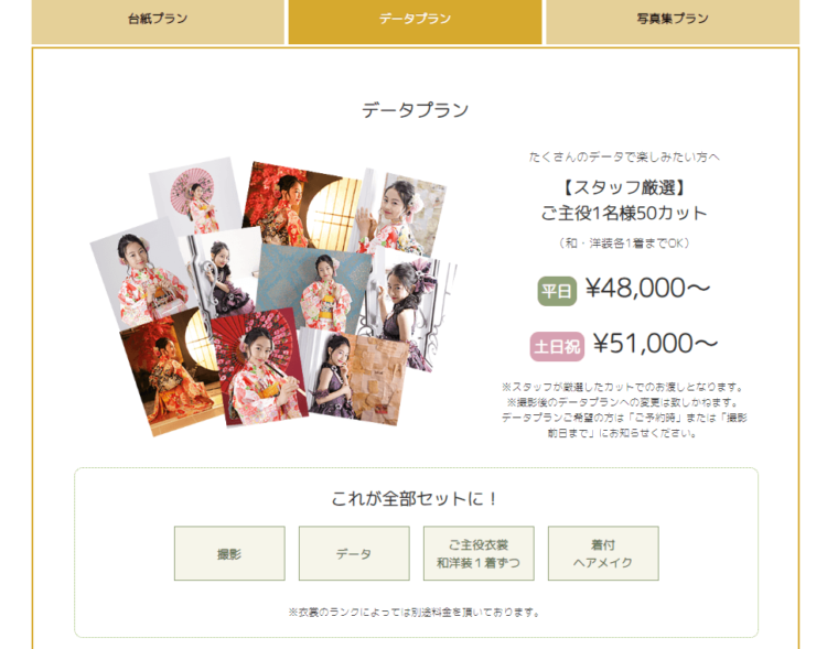 錦糸町にある1/2成人式写真の撮影におすすめな写真館5選8