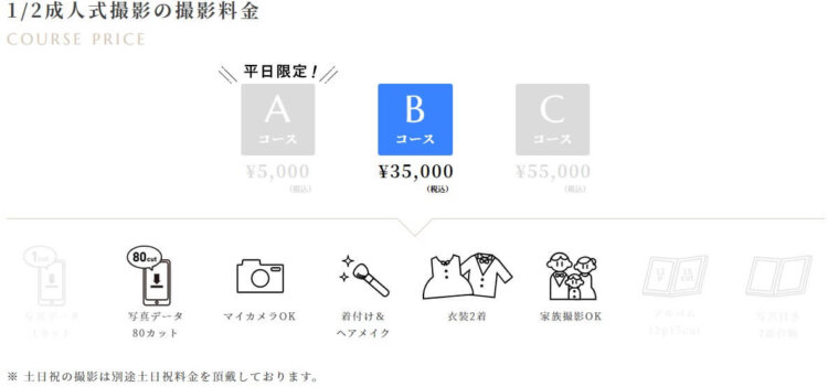 渋谷にある1/2成人式写真の撮影におすすめな写真館10選9