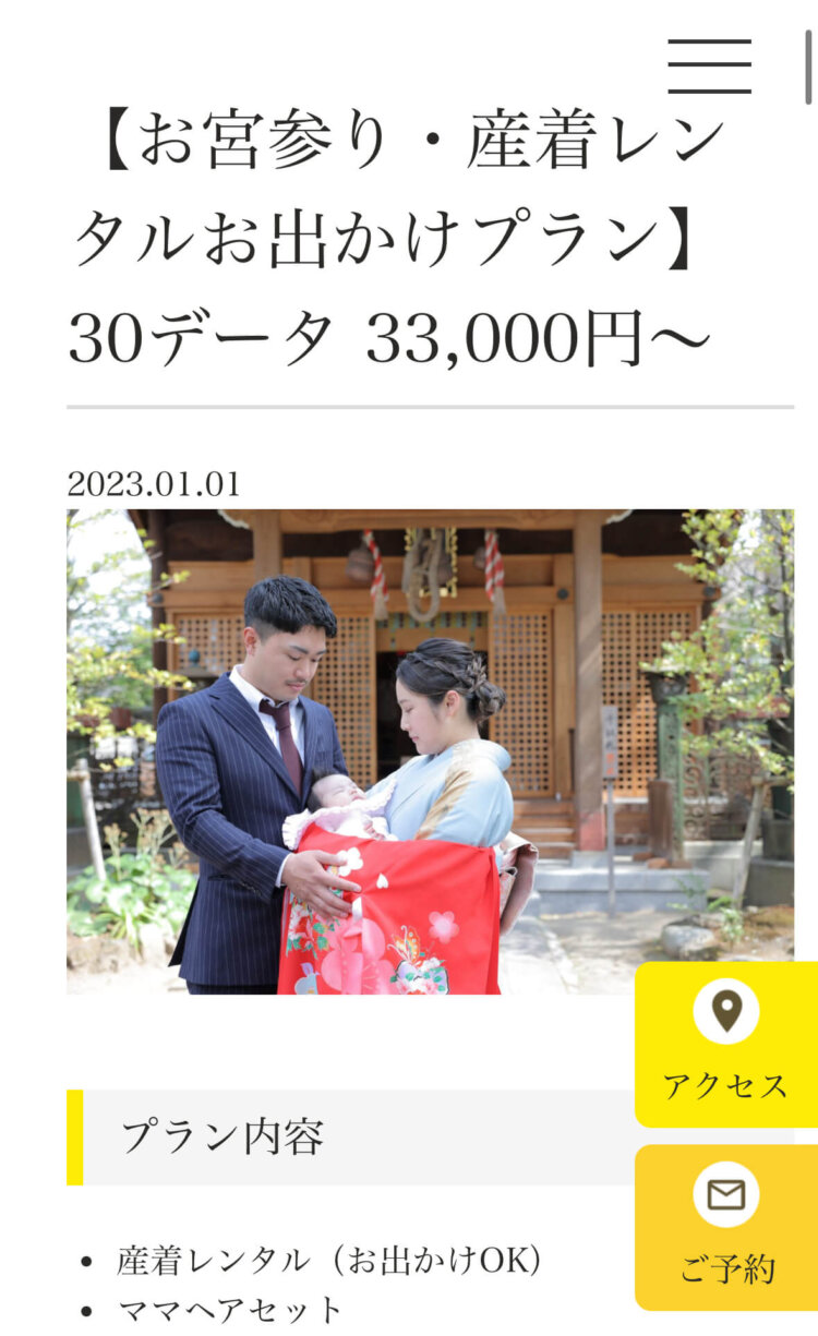 北千住にあるお宮参りの写真撮影におすすめな写真館6選9