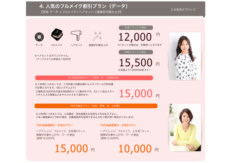 改訂_(132)渋谷でおすすめの婚活写真が綺麗に撮れる写真スタジオ10選9