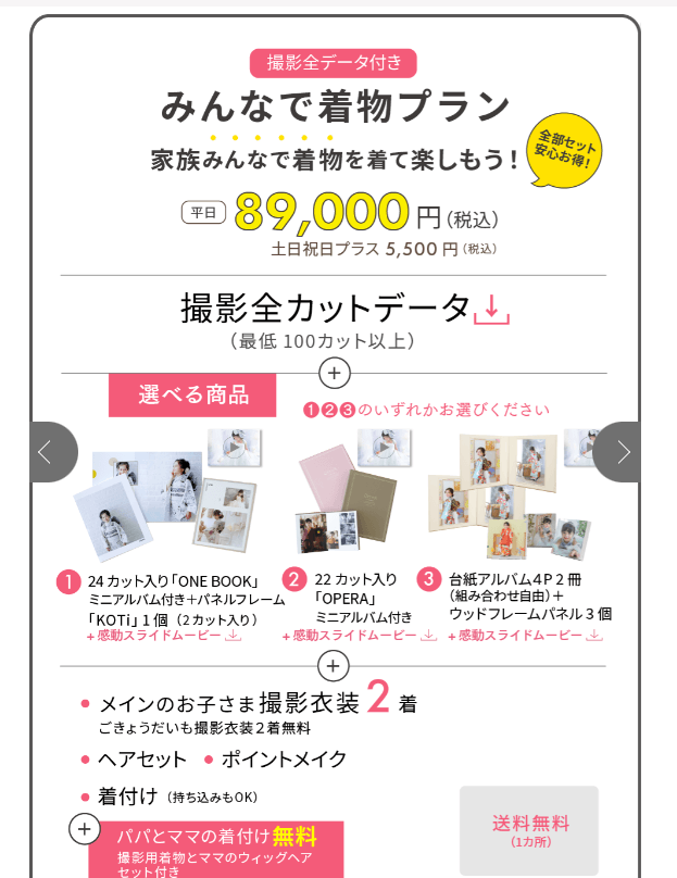 相模大野・中央林間にある1/2成人式写真の撮影におすすめな写真館4選1
