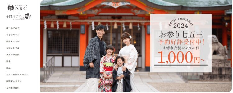 兵庫にある1/2成人式写真の撮影におすすめな写真館10選1