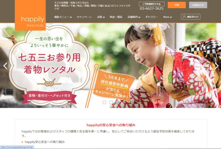 松戸・新松戸にある1/2成人式写真の撮影におすすめな写真館7選10