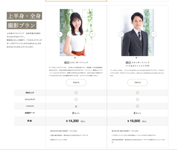 東京でおすすめの婚活写真が綺麗に撮れる写真スタジオ15選32