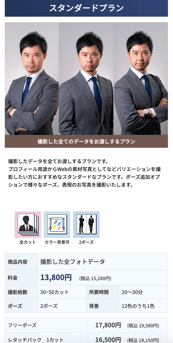 渋谷で撮れるビジネスプロフィール写真におすすめの写真スタジオ8選05