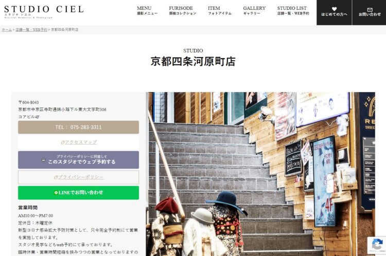 京都・四条烏丸にある1/2成人式写真の撮影におすすめな写真館10選11
