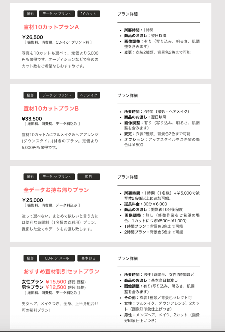 渋谷で撮れるビジネスプロフィール写真におすすめの写真スタジオ8選07