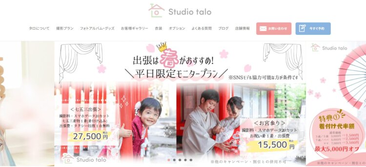 川崎にある1/2成人式写真の撮影におすすめな写真館10選12