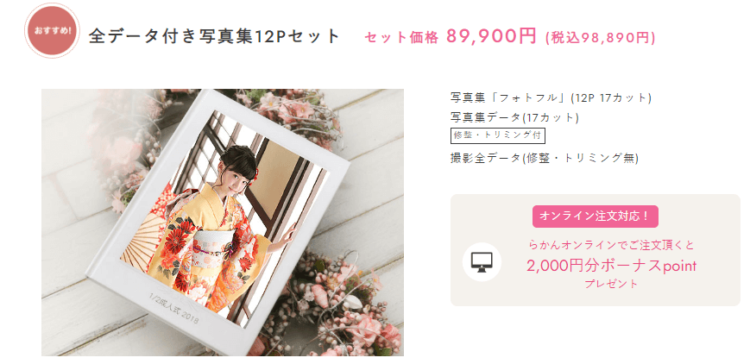 松戸・新松戸にある1/2成人式写真の撮影におすすめな写真館7選12
