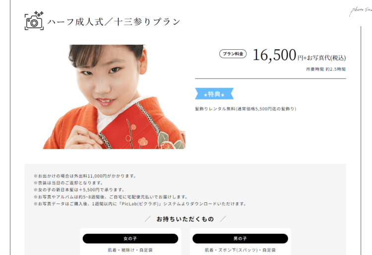 川崎にある1/2成人式写真の撮影におすすめな写真館10選14