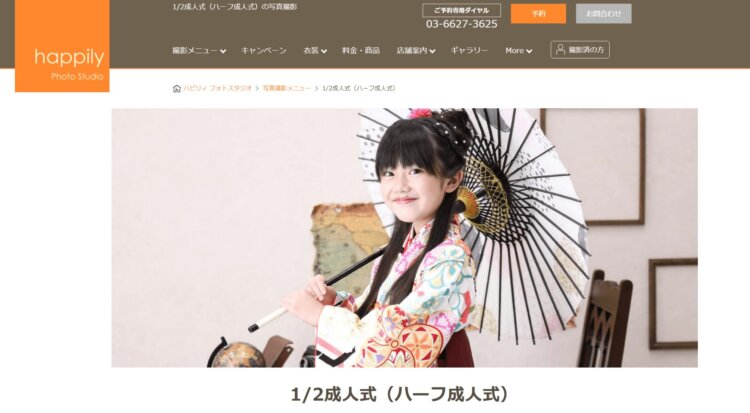 センター北・センター南・港北にある1/2成人式写真の撮影におすすめな写真館8選14