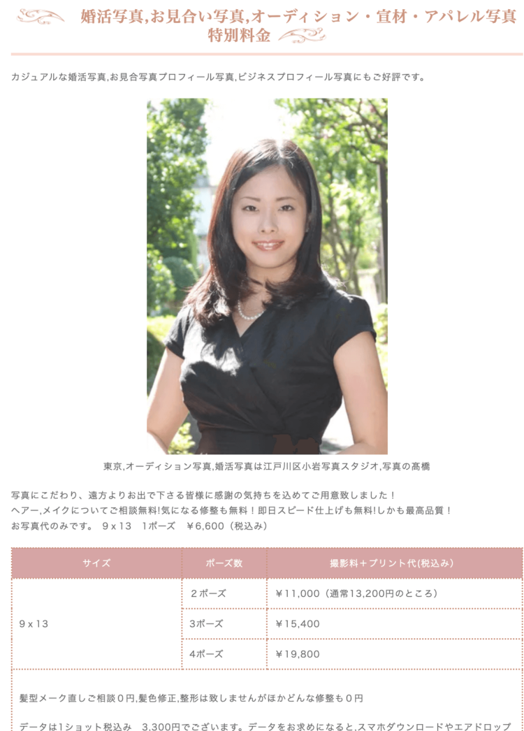 東京でおすすめの婚活写真が綺麗に撮れる写真スタジオ15選28