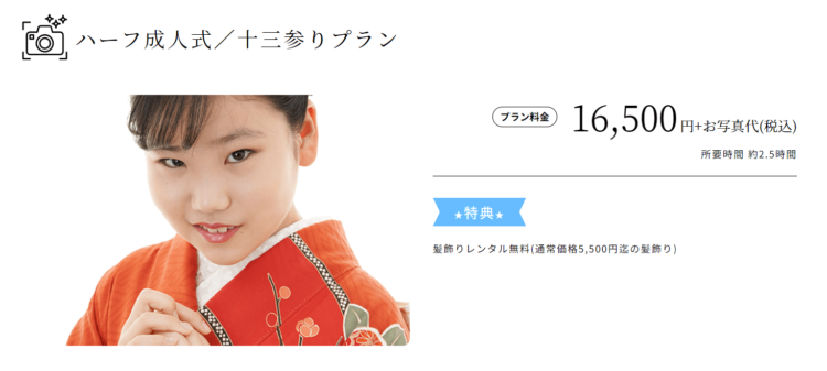 みなとみらい・横浜にある1/2成人式写真の撮影におすすめな写真館10選15