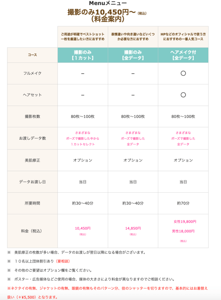渋谷で撮れるビジネスプロフィール写真におすすめの写真スタジオ8選02