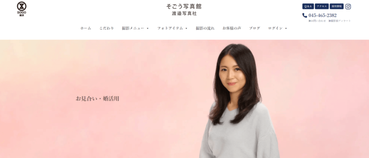 横浜でおすすめの婚活写真が綺麗に撮れる写真スタジオ12選01