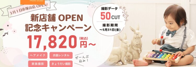みなとみらい・横浜にある1/2成人式写真の撮影におすすめな写真館10選17
